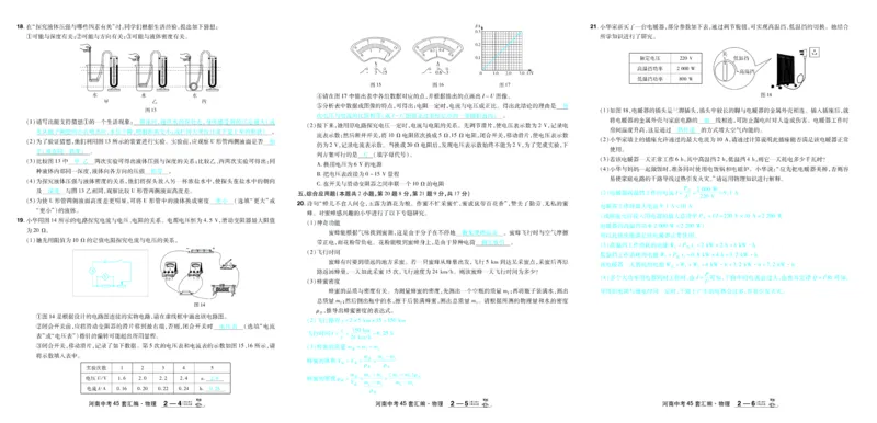 2026《中考物理45套》河南答案_45套中招_2026《中考物理45套》河南