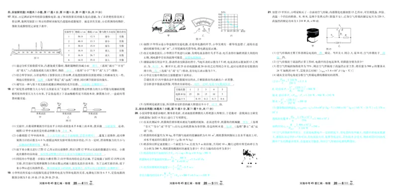 2026《中考物理45套》河南答案_45套中招_2026《中考物理45套》河南