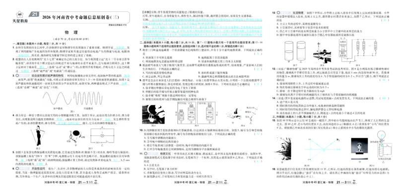 2026《中考物理45套》河南答案_45套中招_2026《中考物理45套》河南