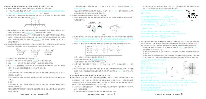 2026《中考物理45套》河南答案_45套中招_2026《中考物理45套》河南