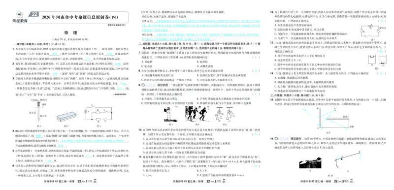2026《中考物理45套》河南答案_45套中招_2026《中考物理45套》河南