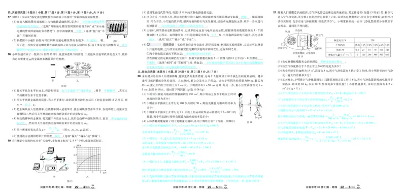 2026《中考物理45套》河南答案_45套中招_2026《中考物理45套》河南