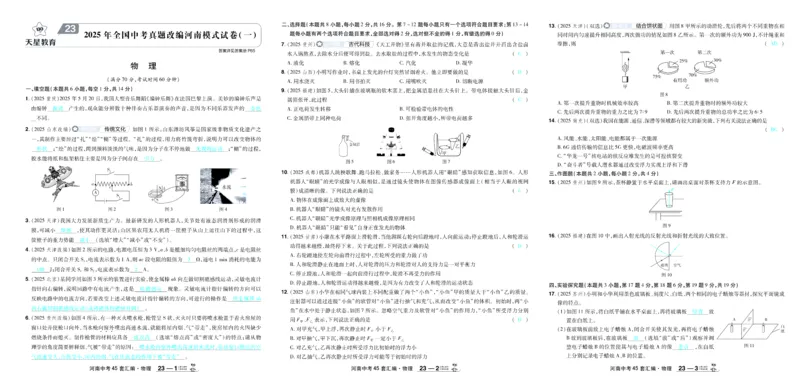 2026《中考物理45套》河南答案_45套中招_2026《中考物理45套》河南