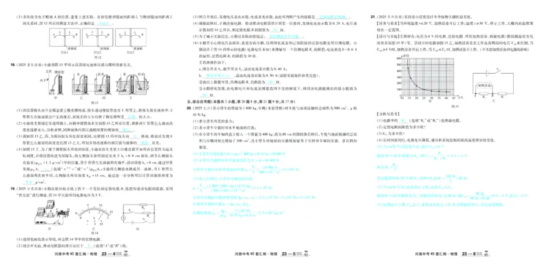 2026《中考物理45套》河南答案_45套中招_2026《中考物理45套》河南