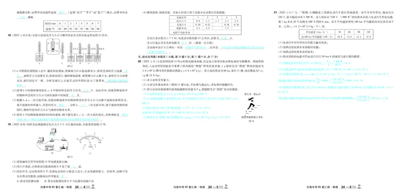 2026《中考物理45套》河南答案_45套中招_2026《中考物理45套》河南