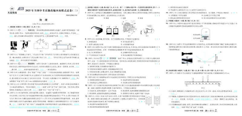 2026《中考物理45套》河南答案_45套中招_2026《中考物理45套》河南