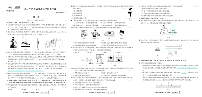 2026《中考物理45套》河南答案_45套中招_2026《中考物理45套》河南
