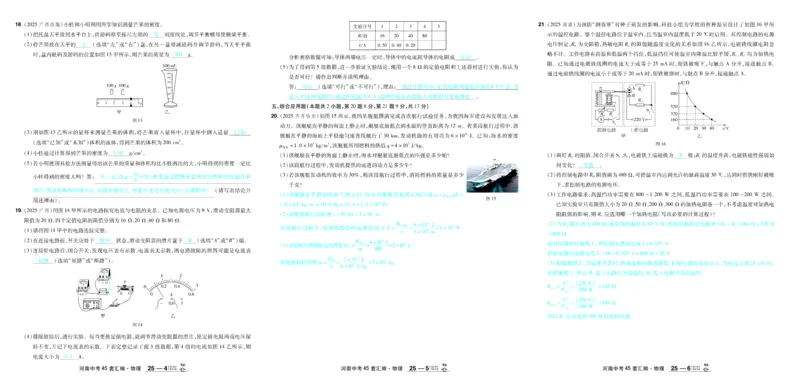 2026《中考物理45套》河南答案_45套中招_2026《中考物理45套》河南