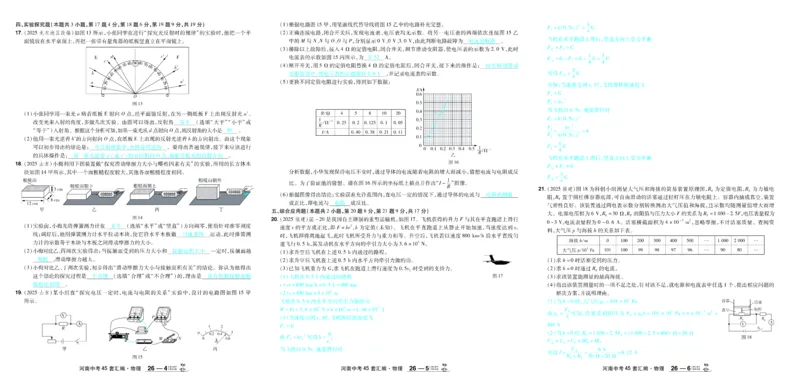 2026《中考物理45套》河南答案_45套中招_2026《中考物理45套》河南