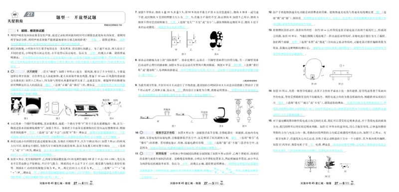 2026《中考物理45套》河南答案_45套中招_2026《中考物理45套》河南