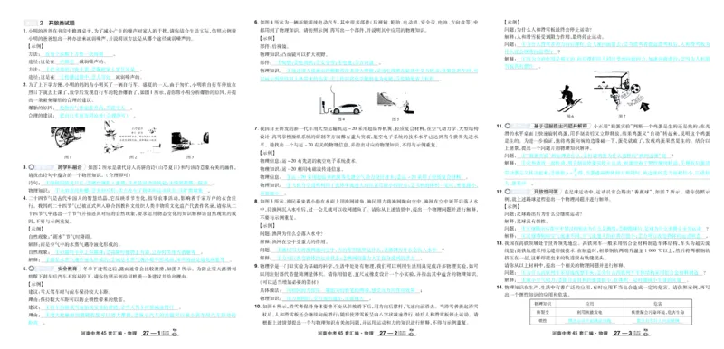 2026《中考物理45套》河南答案_45套中招_2026《中考物理45套》河南