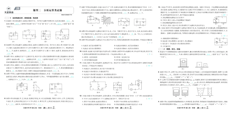 2026《中考物理45套》河南答案_45套中招_2026《中考物理45套》河南
