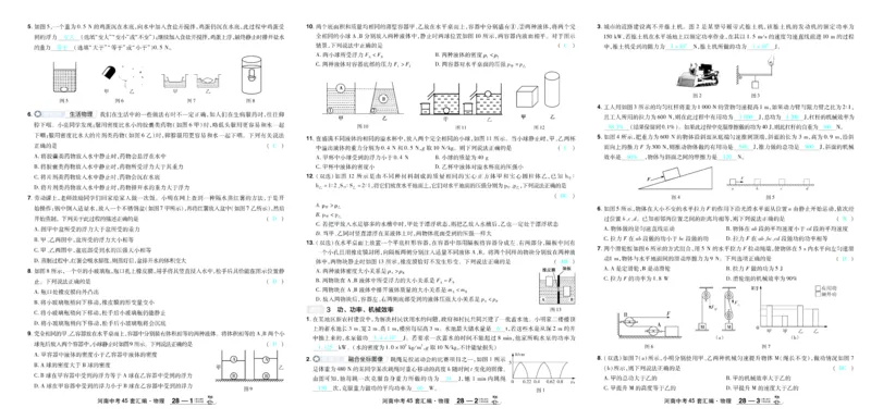 2026《中考物理45套》河南答案_45套中招_2026《中考物理45套》河南