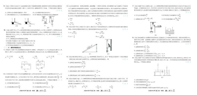 2026《中考物理45套》河南答案_45套中招_2026《中考物理45套》河南