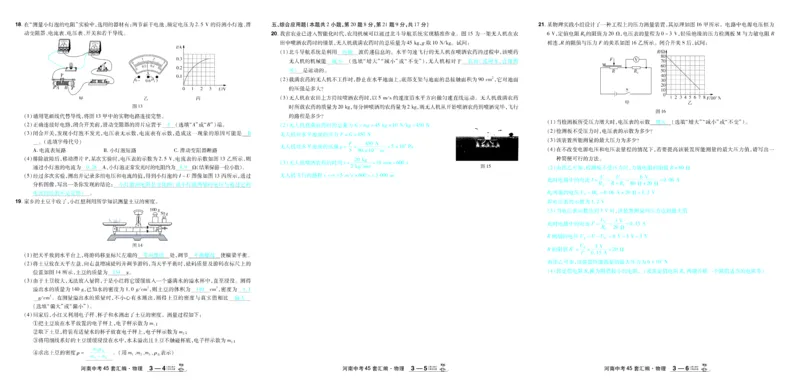 2026《中考物理45套》河南答案_45套中招_2026《中考物理45套》河南
