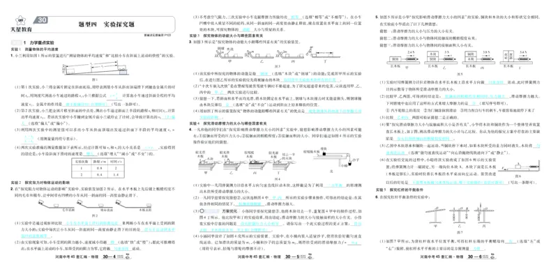 2026《中考物理45套》河南答案_45套中招_2026《中考物理45套》河南