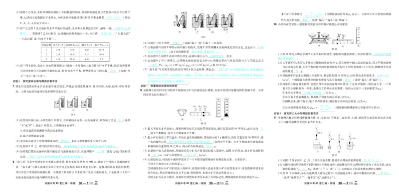 2026《中考物理45套》河南答案_45套中招_2026《中考物理45套》河南