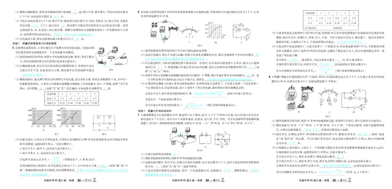 2026《中考物理45套》河南答案_45套中招_2026《中考物理45套》河南
