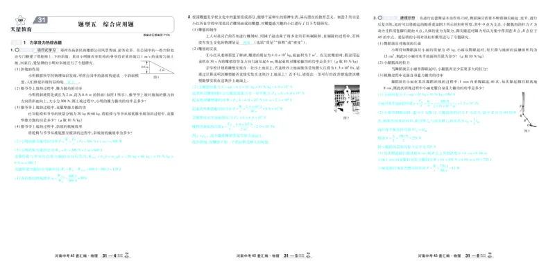2026《中考物理45套》河南答案_45套中招_2026《中考物理45套》河南