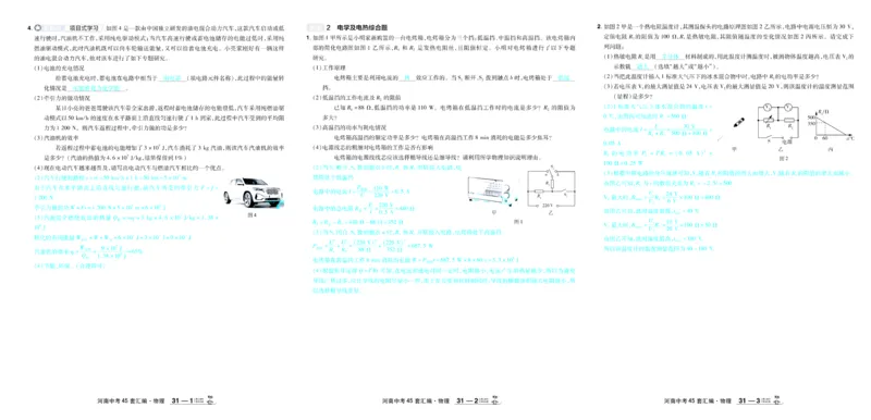 2026《中考物理45套》河南答案_45套中招_2026《中考物理45套》河南