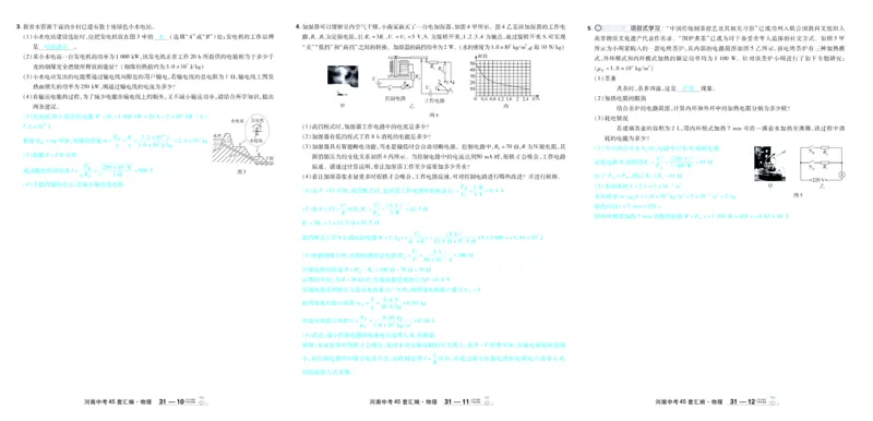 2026《中考物理45套》河南答案_45套中招_2026《中考物理45套》河南