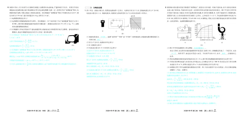 2026《中考物理45套》河南答案_45套中招_2026《中考物理45套》河南
