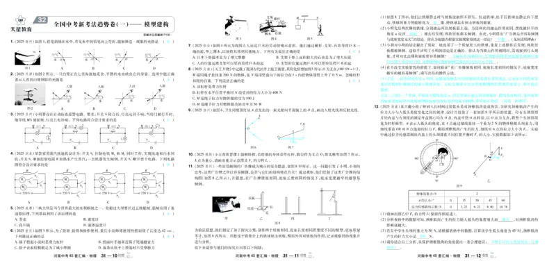 2026《中考物理45套》河南答案_45套中招_2026《中考物理45套》河南