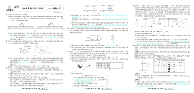 2026《中考物理45套》河南答案_45套中招_2026《中考物理45套》河南