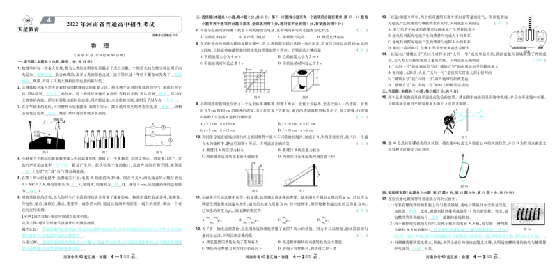 2026《中考物理45套》河南答案_45套中招_2026《中考物理45套》河南