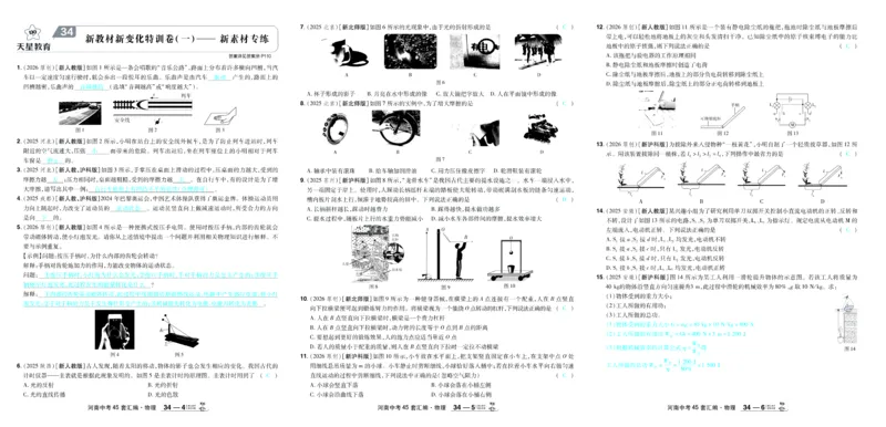 2026《中考物理45套》河南答案_45套中招_2026《中考物理45套》河南