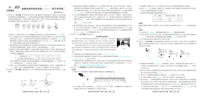 2026《中考物理45套》河南答案_45套中招_2026《中考物理45套》河南
