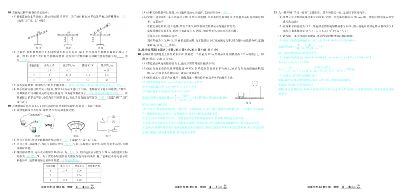 2026《中考物理45套》河南答案_45套中招_2026《中考物理45套》河南
