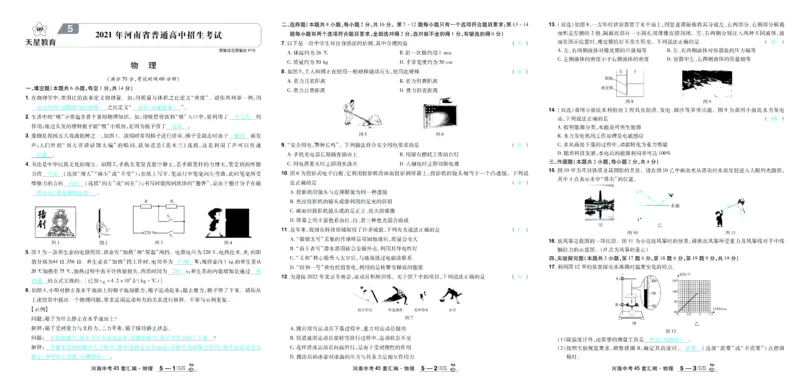 2026《中考物理45套》河南答案_45套中招_2026《中考物理45套》河南