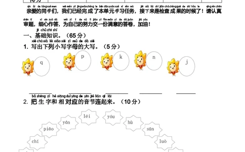 第一单元提升卷语文一年级下册（统编版）_一年级语文下册（统编版）_单元知识复习专项_2024版