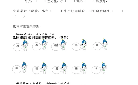第一单元提升卷语文一年级下册（统编版）_一年级语文下册（统编版）_单元知识复习专项_2024版