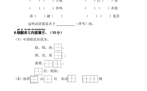 第一单元提升卷语文一年级下册（统编版）_一年级语文下册（统编版）_单元知识复习专项_2024版
