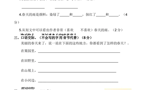 第一单元提升卷语文一年级下册（统编版）_一年级语文下册（统编版）_单元知识复习专项_2024版