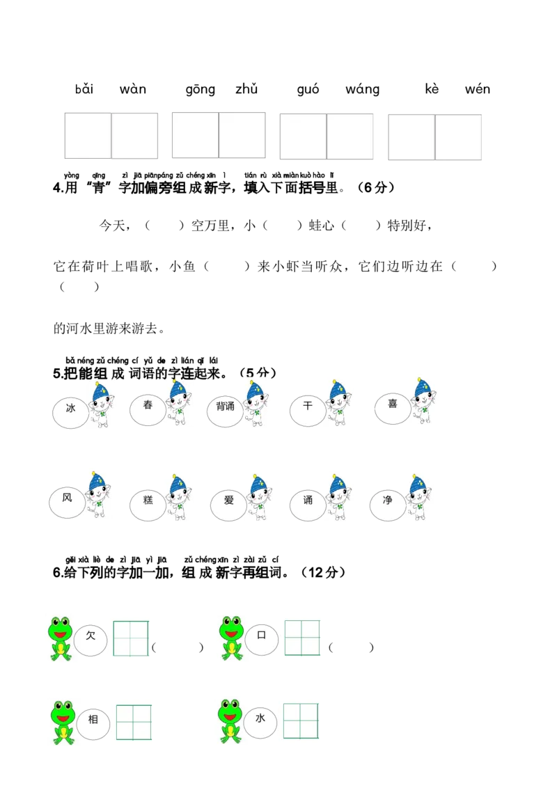 第一单元提升卷语文一年级下册（统编版）_一年级语文下册（统编版）_单元知识复习专项_2024版