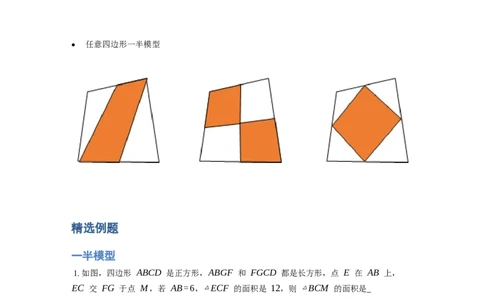 《几何》-直线型-一半模型-4星题（含解析）全国通用版_小学数学母题大全一二三四五六年级上下册一题多解题母题解_《直线型几何》（含详解）