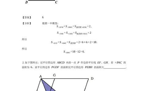 《几何》-直线型-一半模型-4星题（含解析）全国通用版_小学数学母题大全一二三四五六年级上下册一题多解题母题解_《直线型几何》（含详解）