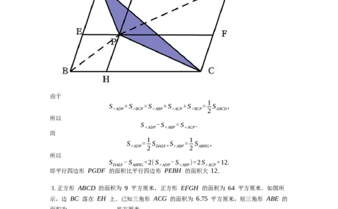 《几何》-直线型-一半模型-4星题（含解析）全国通用版_小学数学母题大全一二三四五六年级上下册一题多解题母题解_《直线型几何》（含详解）