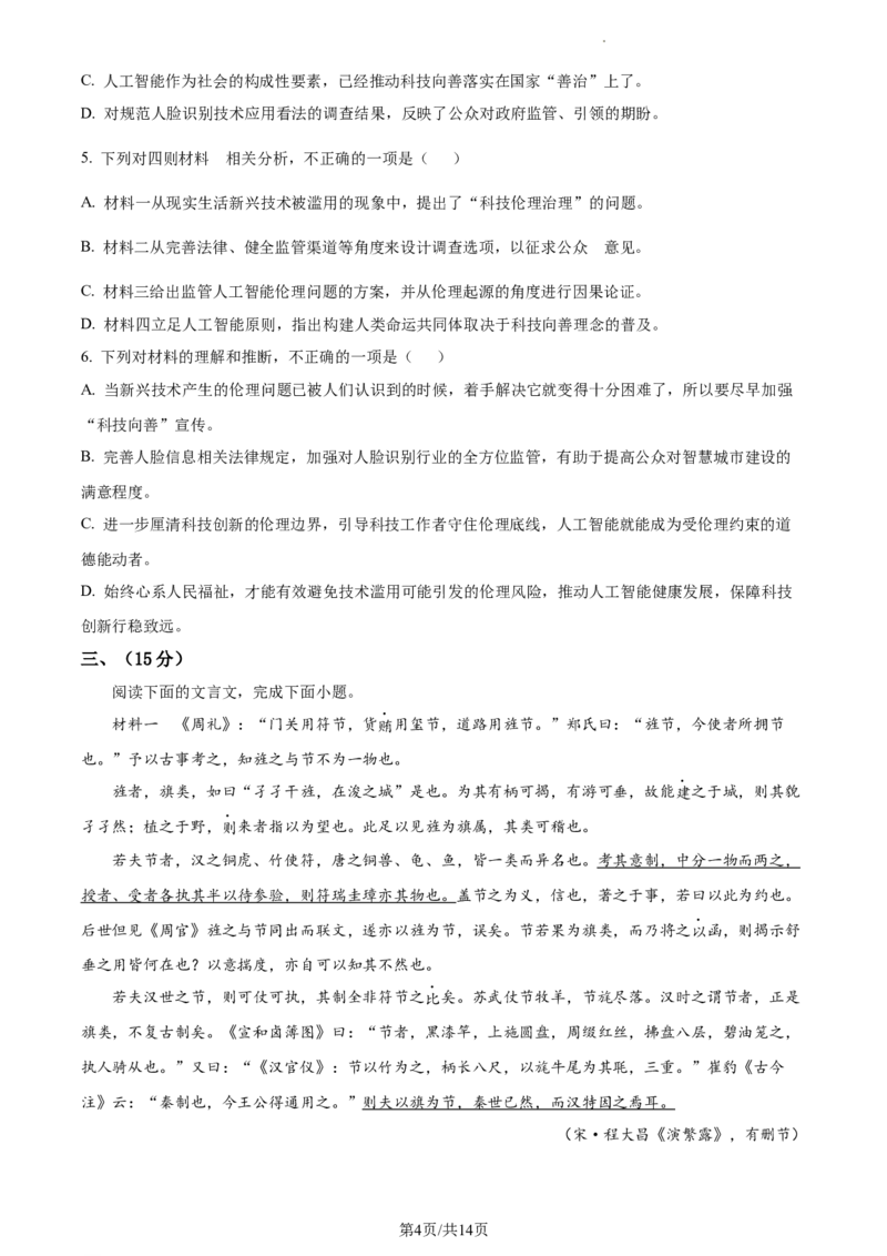 2023年高考语文试卷（天津）（解析卷）_语文历年高考真题_新&middot;Word版2008-2025&middot;高考语文真题_语文（按省份分类）2008-2025_2008-2024&middot;（天津）语文高考真题