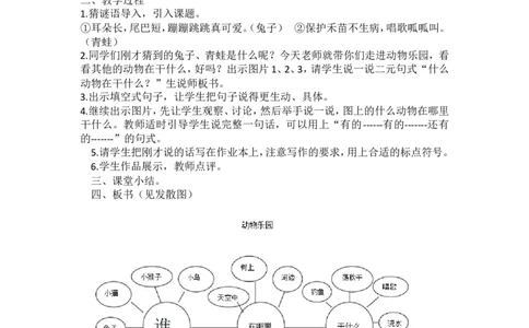 墨海部编小学语文一下B版《语文园地三：单元拓展》李老师省级优质课_一年级语文下册（统编版）_老课标资料_一下语文含教学视频_第二套_B