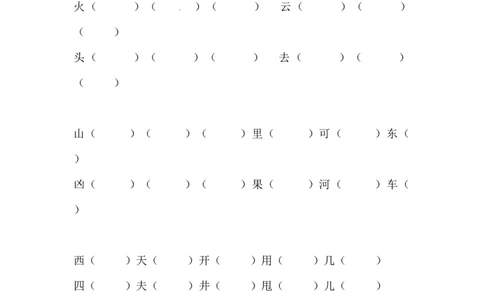 精品一年级上册语文期末复习字词专项训练（二）（人教部编版，含答案）_一年级语文上册（统编版）_老课标资料_专项练习