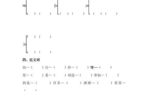 精品一年级上册语文期末复习字词专项训练（二）（人教部编版，含答案）_一年级语文上册（统编版）_老课标资料_专项练习