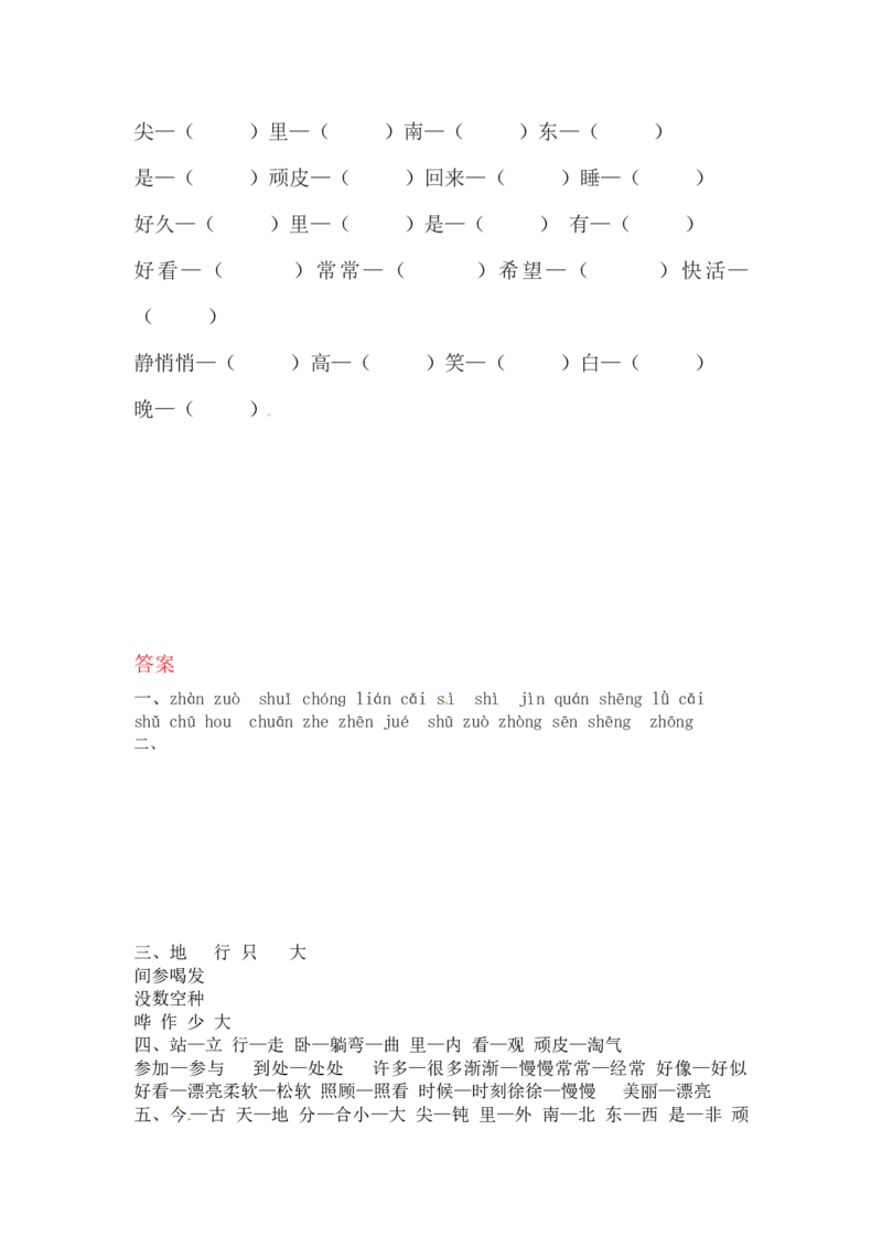 精品一年级上册语文期末复习字词专项训练（二）（人教部编版，含答案）_一年级语文上册（统编版）_老课标资料_专项练习