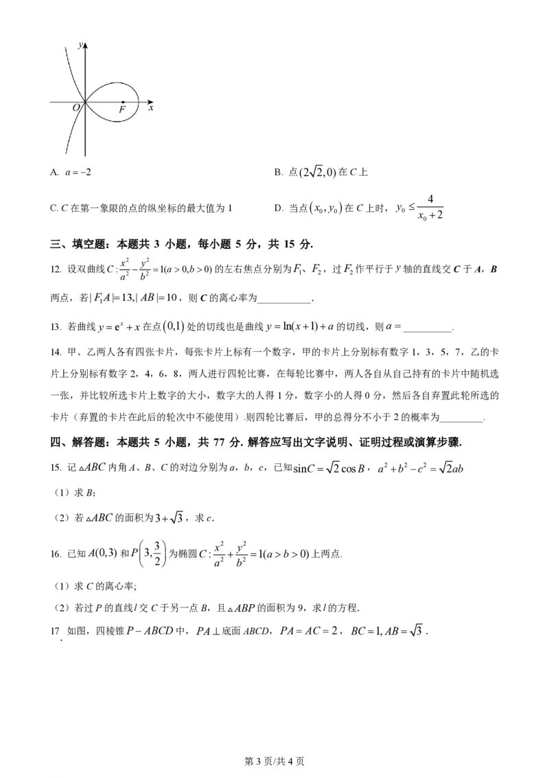 2024年高考数学试卷（新课标Ⅰ卷）（空白卷）_历年高考真题合集_数学历年高考真题_新&middot;PDF版2008-2025&middot;高考数学真题_数学（按省份分类）2008-2025_2008-2025&middot;（江西）数学高考真题