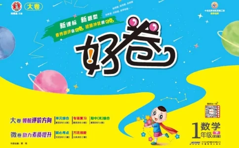 《好卷》23春数学1年级下册（BS）_一年级上下册资料_小学一年级学习资料-25年更新版_1-04、小学一年级数学下册_1-4-2、练习题、作业、试题、试卷_北师大版_电子册类