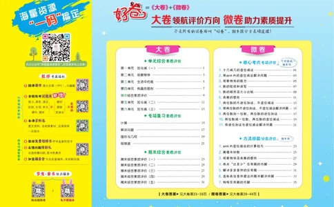 《好卷》23春数学1年级下册（BS）_一年级上下册资料_小学一年级学习资料-25年更新版_1-04、小学一年级数学下册_1-4-2、练习题、作业、试题、试卷_北师大版_电子册类