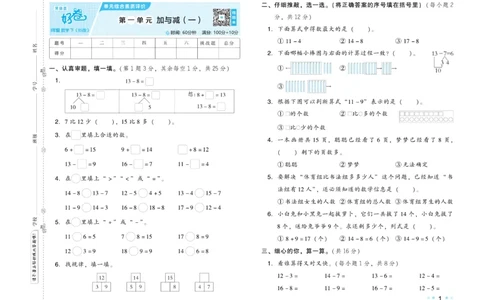 《好卷》23春数学1年级下册（BS）_一年级上下册资料_小学一年级学习资料-25年更新版_1-04、小学一年级数学下册_1-4-2、练习题、作业、试题、试卷_北师大版_电子册类